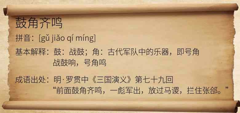 鼓角齐鸣