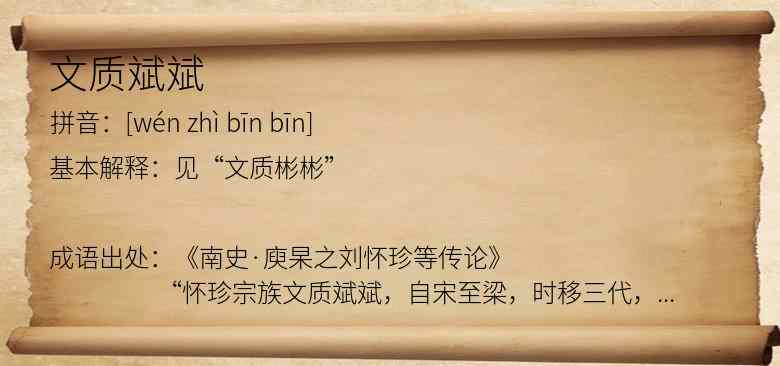 文质斌斌