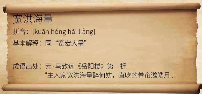 宽洪海量