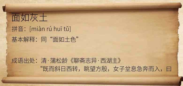 面如灰土