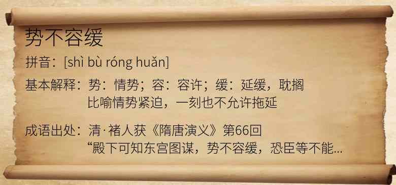 势不容缓