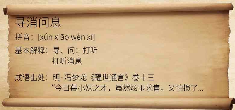 寻消问息