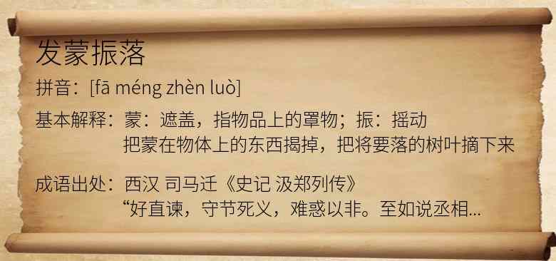 发蒙振落