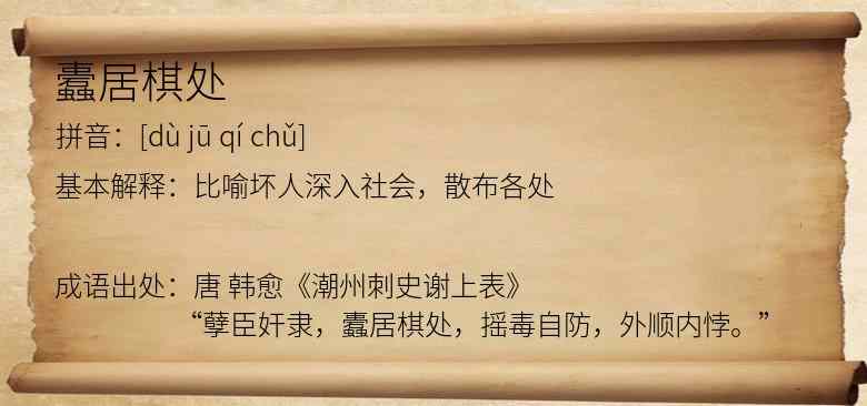 蠹居棋处