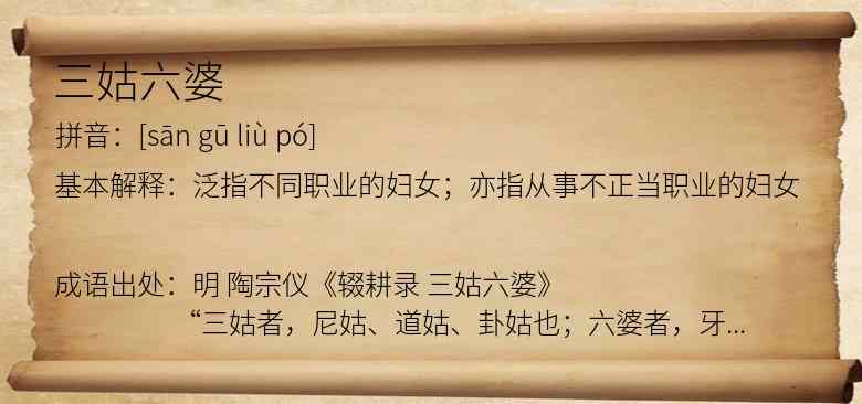 三姑六婆