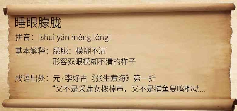 睡眼朦胧