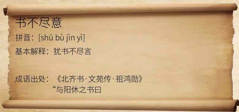 书不尽意