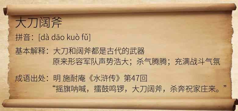 大刀阔斧