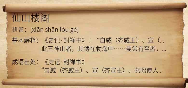 仙山楼阁