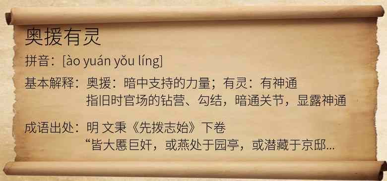 奥援有灵
