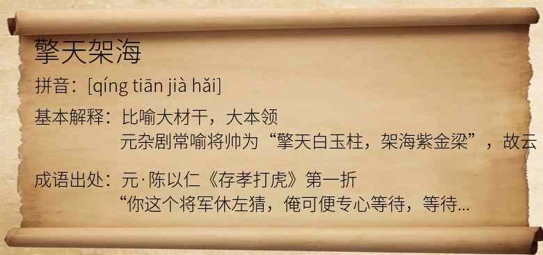 擎天架海