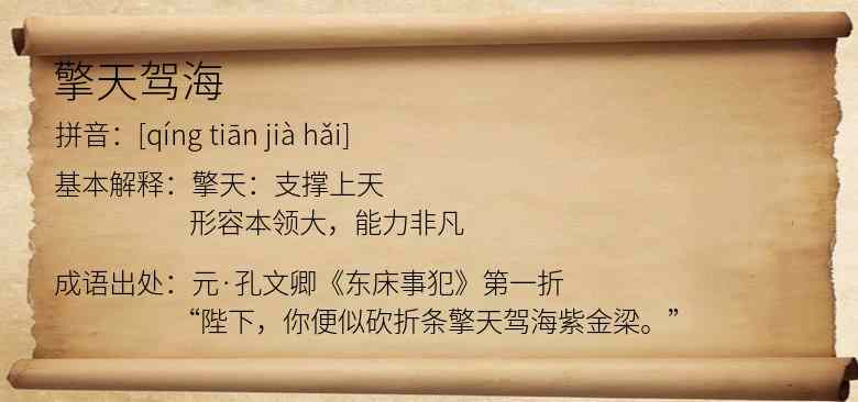 擎天驾海