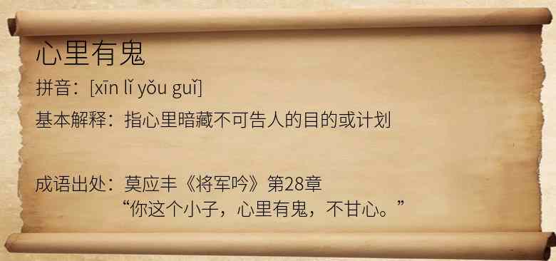 心里有鬼