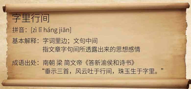 字里行间