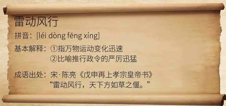 雷动风行