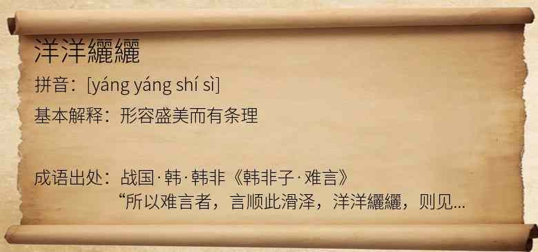 洋洋纚纚