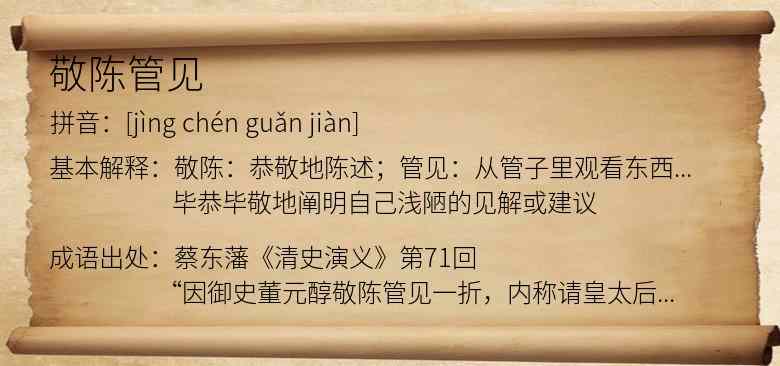 敬陈管见
