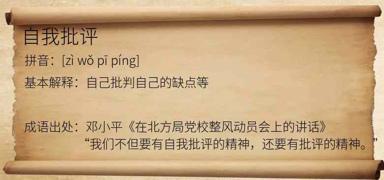 自我批评