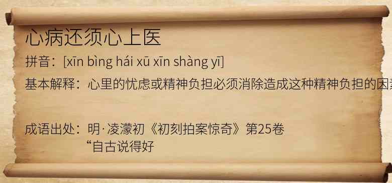 心病还须心上医
