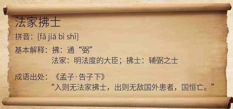 法家拂士