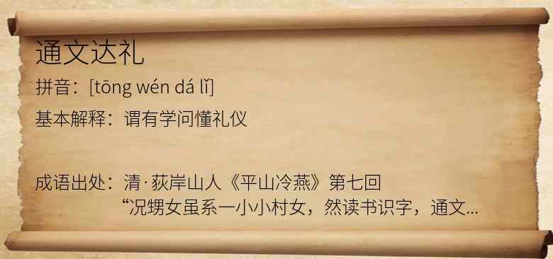 通文达礼