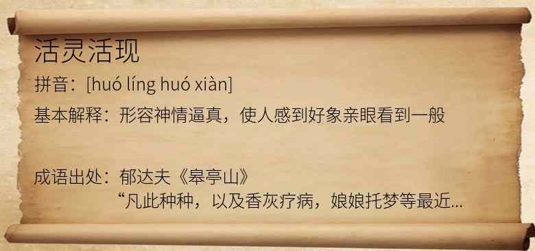 活灵活现