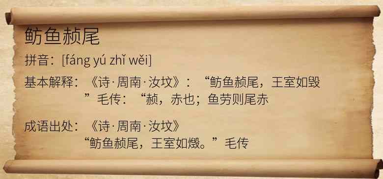 鲂鱼赪尾