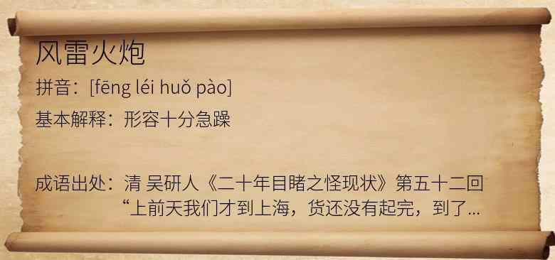 风雷火炮