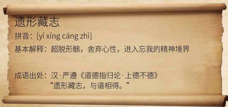 遗形藏志