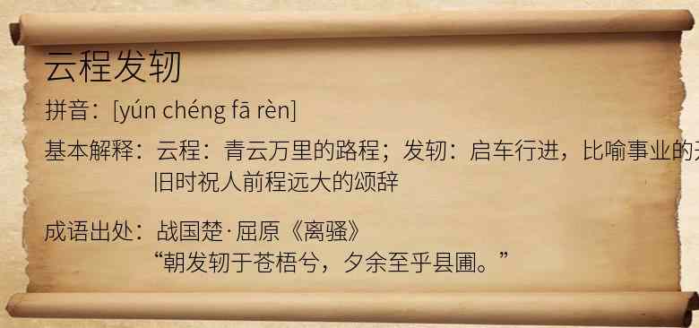 云程发轫
