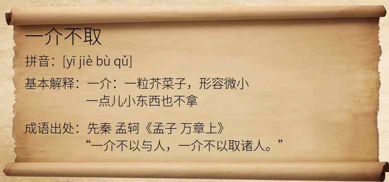 一介不取