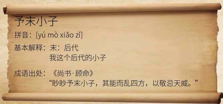 予末小子