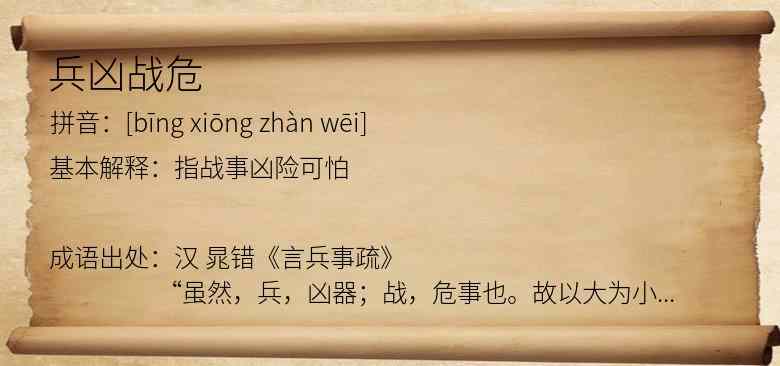 兵凶战危