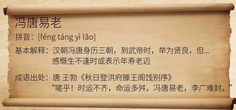 冯唐易老