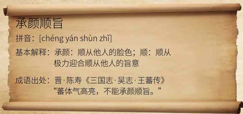 承颜顺旨
