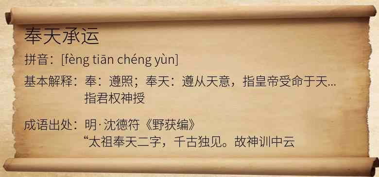 奉天承运
