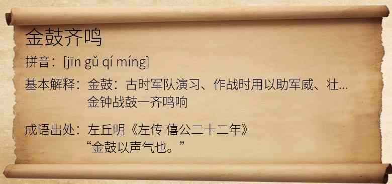金鼓齐鸣