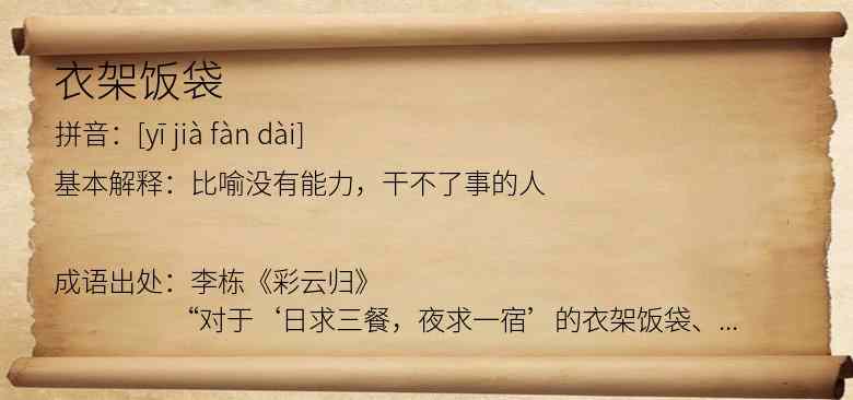 衣架饭袋