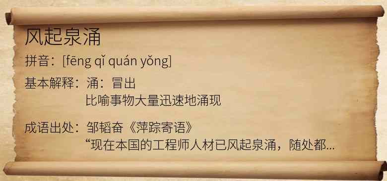 风起泉涌