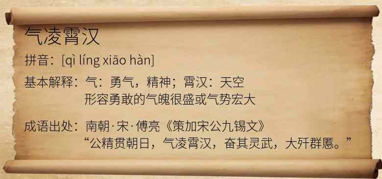 气凌霄汉