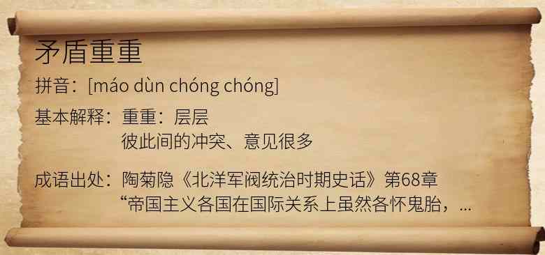 矛盾重重