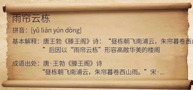 雨帘云栋
