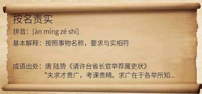 按名责实