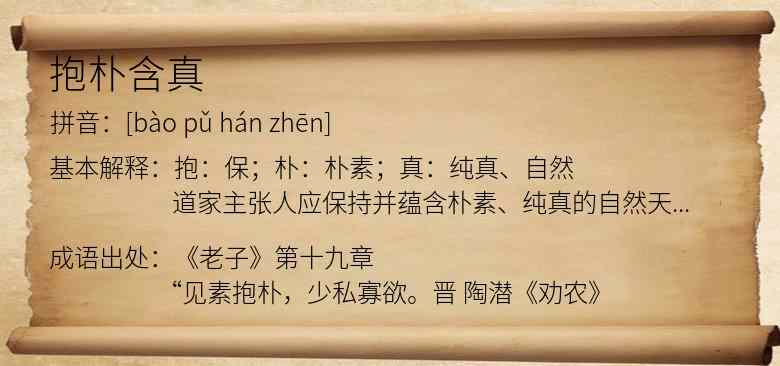 抱朴含真