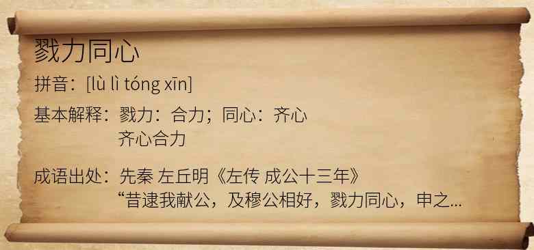 戮力同心