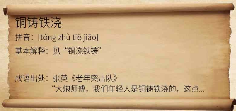 铜铸铁浇