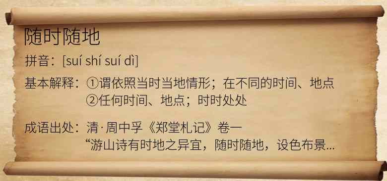 随时随地