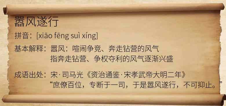 嚣风遂行
