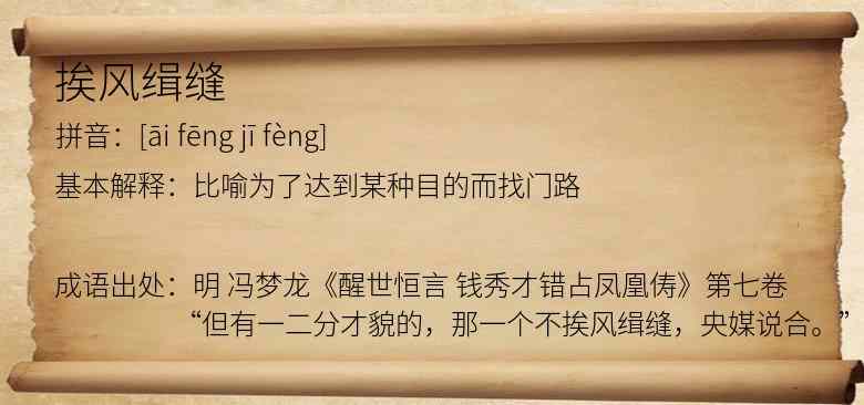 挨风缉缝