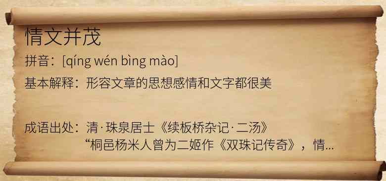 情文并茂